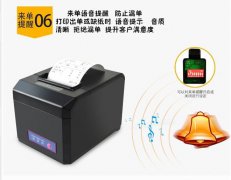 外賣語(yǔ)音打印機(jī)方案