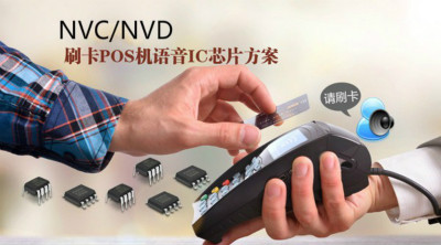 POS機(jī)語音播報(bào)芯片,非特定語音識(shí)別芯片,8腳語音芯片,機(jī)械語音提示芯片