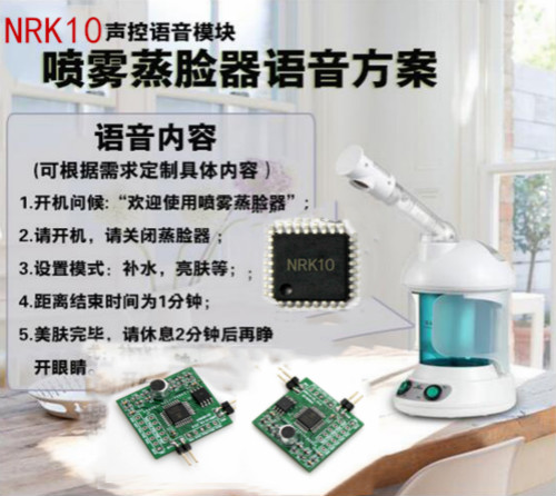 蒸臉器語(yǔ)音ic,美容語(yǔ)音識(shí)別芯片,醫(yī)療器械音樂(lè)芯片