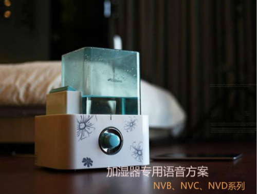 加濕器語(yǔ)音ic,語(yǔ)音提示芯片,家居語(yǔ)音識(shí)別芯片