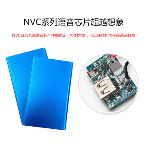 移動(dòng)電源語(yǔ)音ic,充電寶語(yǔ)音提示芯片,移動(dòng)電源語(yǔ)音播報(bào)芯片,充電寶語(yǔ)音儲(chǔ)存芯片