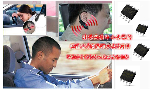 報警器語音ic,疲勞駕駛語音播報芯片,智能語音播放芯片,超時駕駛語音提示芯片