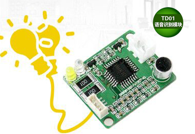 TD01語(yǔ)音識(shí)別模塊,語(yǔ)音播放模塊,語(yǔ)音儲(chǔ)存模塊,電子語(yǔ)音模塊